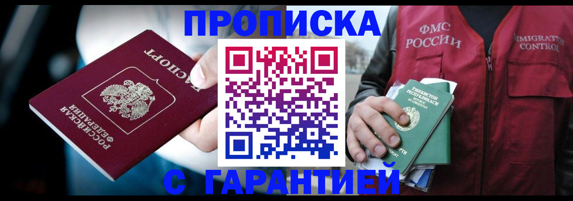 прописка для военкомата в Дигоре